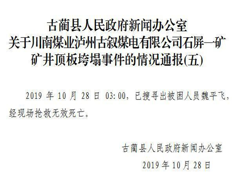 古藺縣煤礦頂板垮塌事故已致6人遇難！為什么古藺縣礦頂板垮塌？